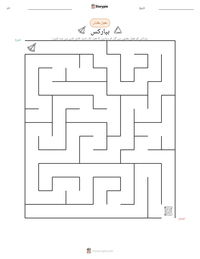 ہپارکس پرنٹ کرنے کے قابل ورکشیٹ کا پیش نظارہ