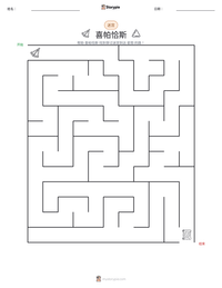 喜帕恰斯 可打印工作表预览