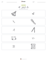 معاينة ورقة العمل القابلة للطباعة أبرخش