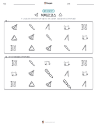 히파르코스 인쇄 가능한 워크시트 미리보기