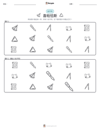 喜帕恰斯 可打印工作表预览