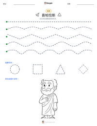 喜帕恰斯 可打印工作表预览
