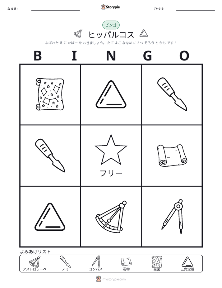 ピクチャービンゴ