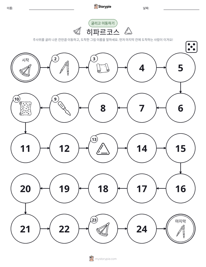 주사위 굴리고 이동하기 게임