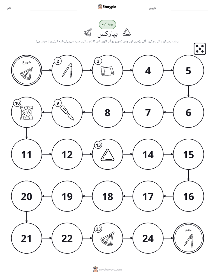 رول اور منتقل کریں کھیل