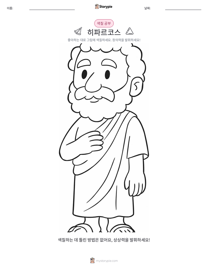 색칠하기 페이지