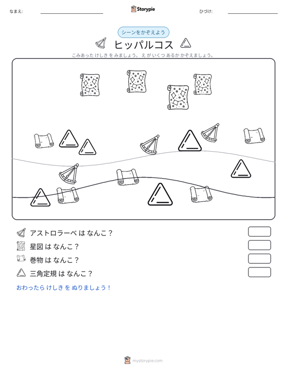 カウントシーン