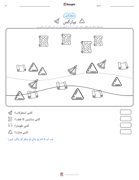 گنتی کا منظر