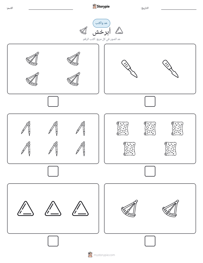 عد و اكتب