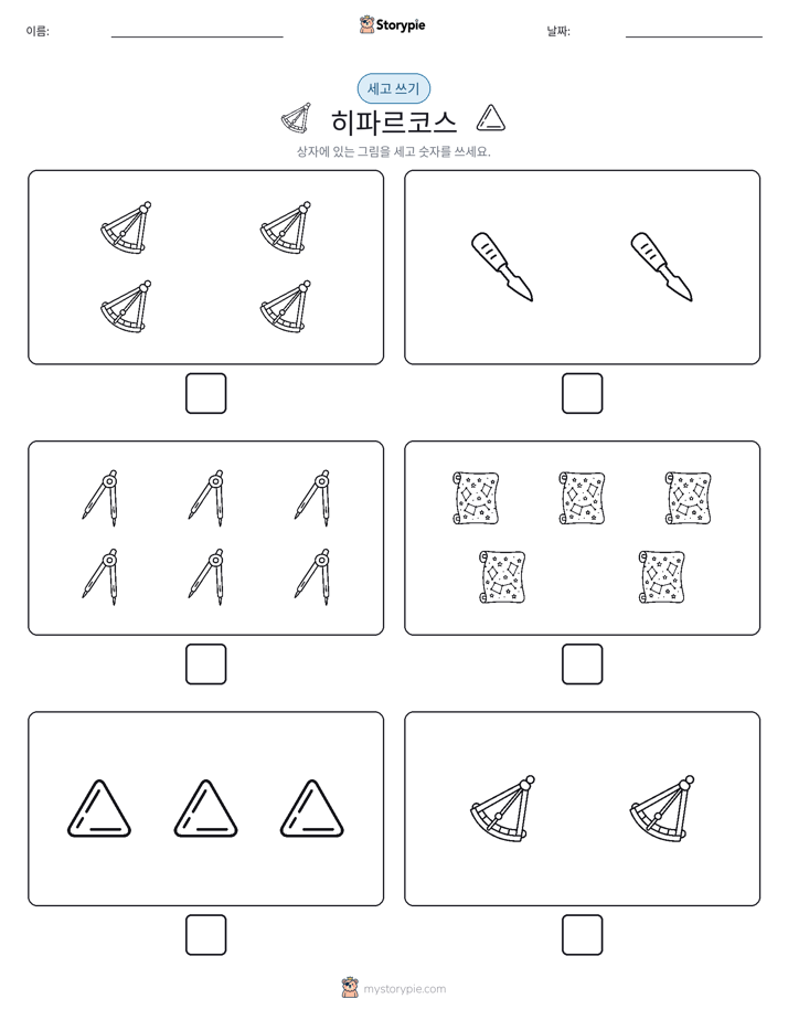 세고 쓰기