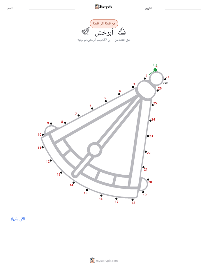 نقطة إلى نقطة