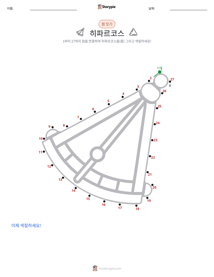 점 연결하기