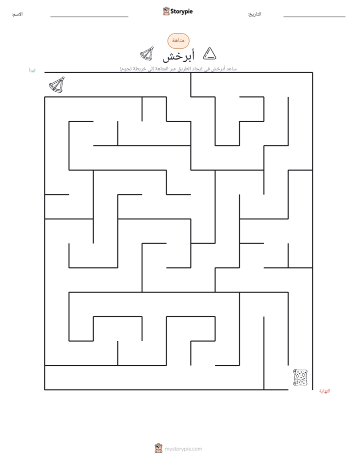 متاهة