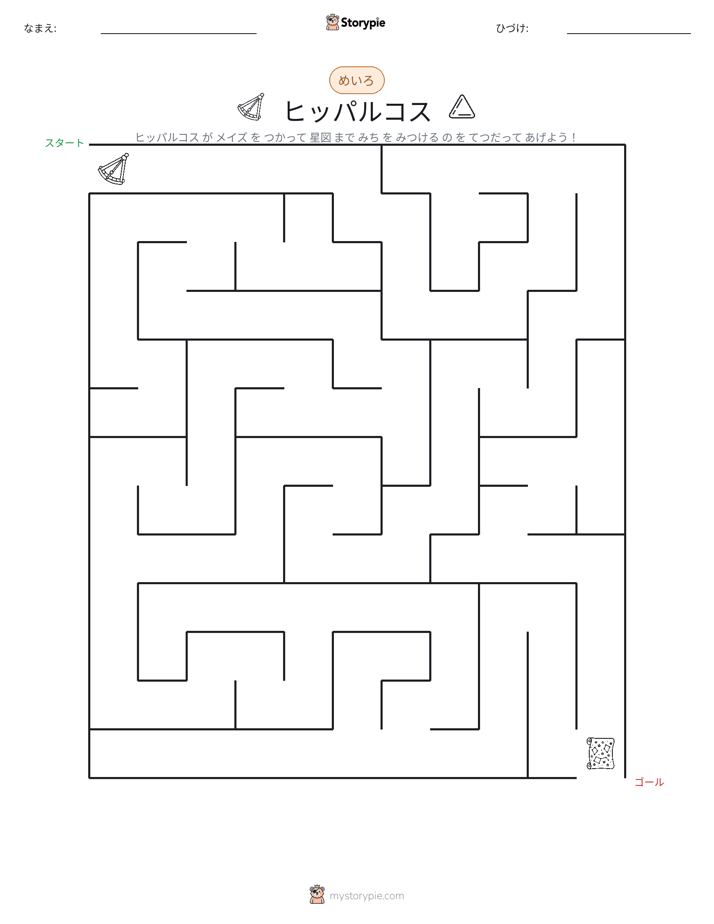 迷路