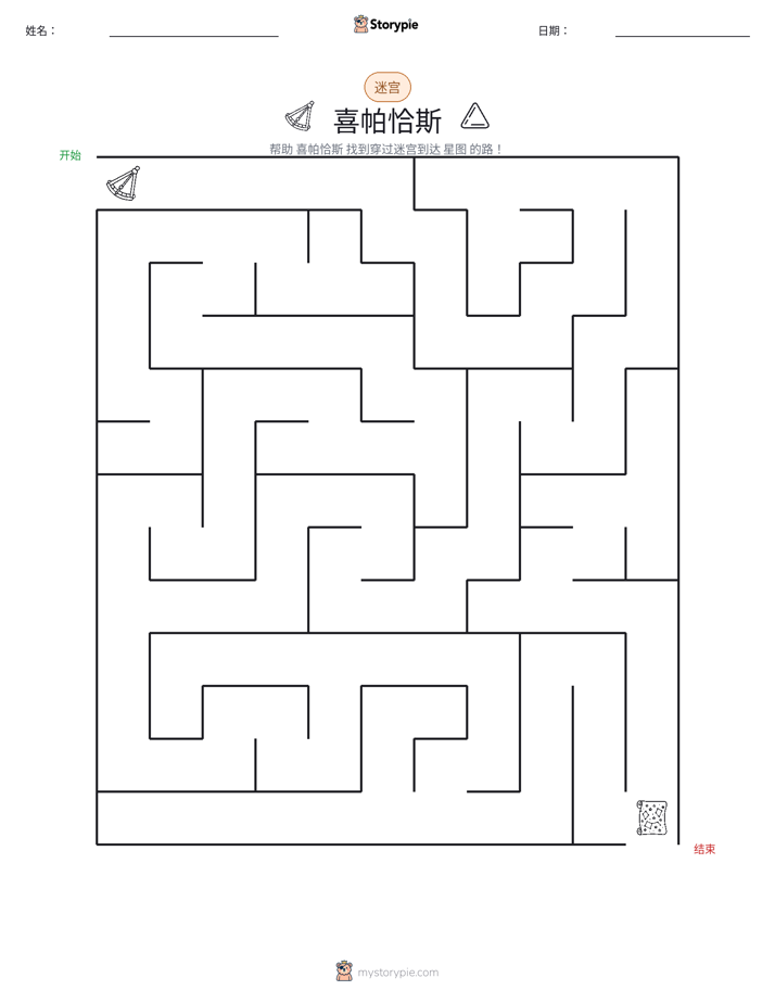 迷宫