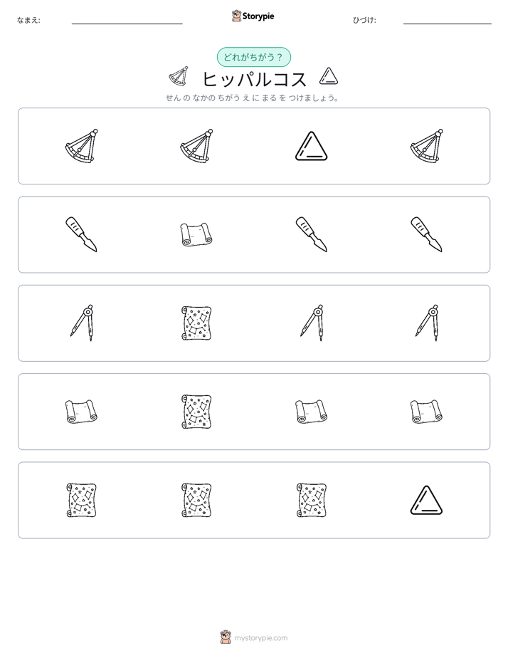 異なるものを見つけよう