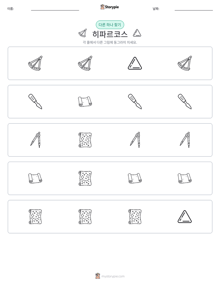 이상한 것 찾기