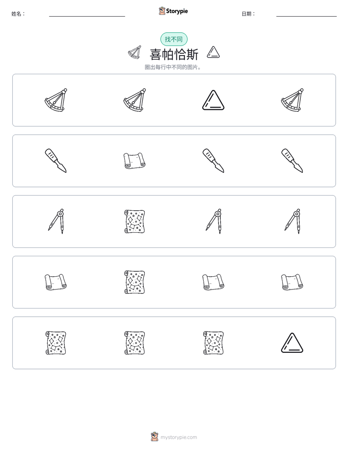 找不同