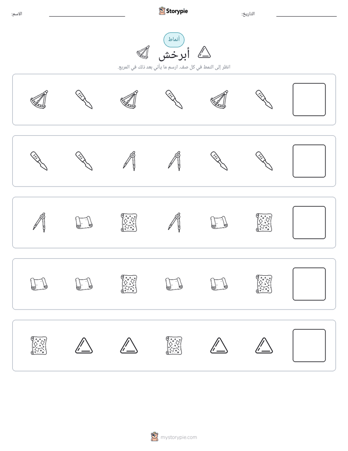 أنماط