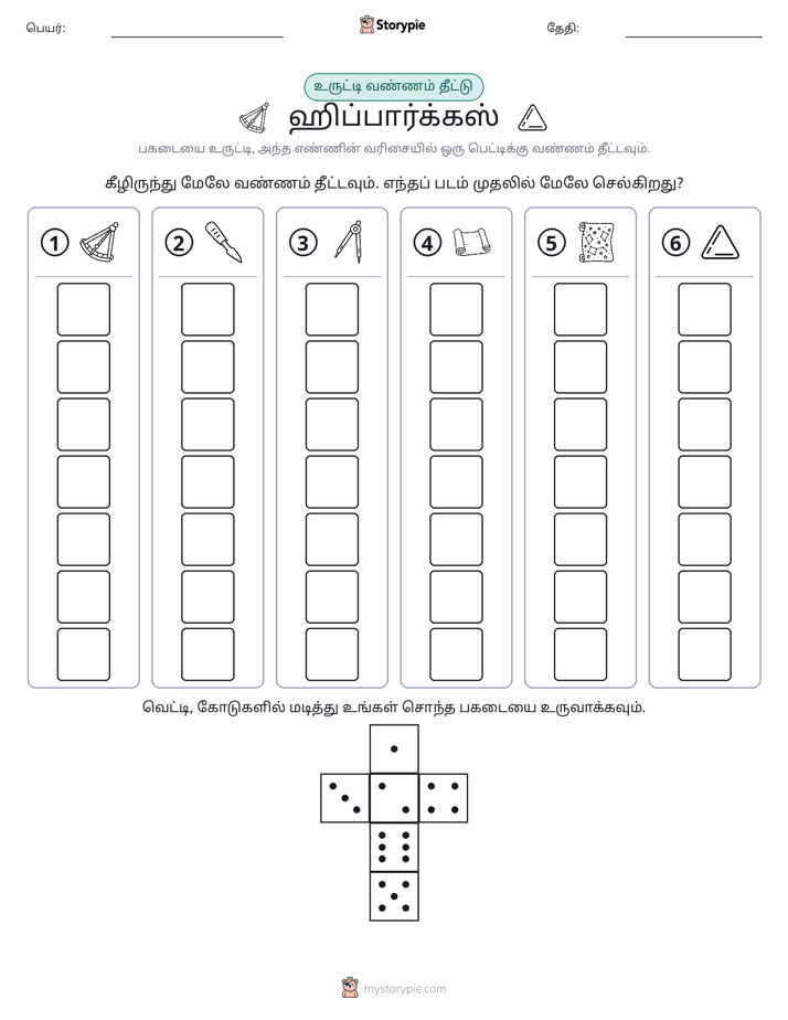 ரோல் & நிறம்