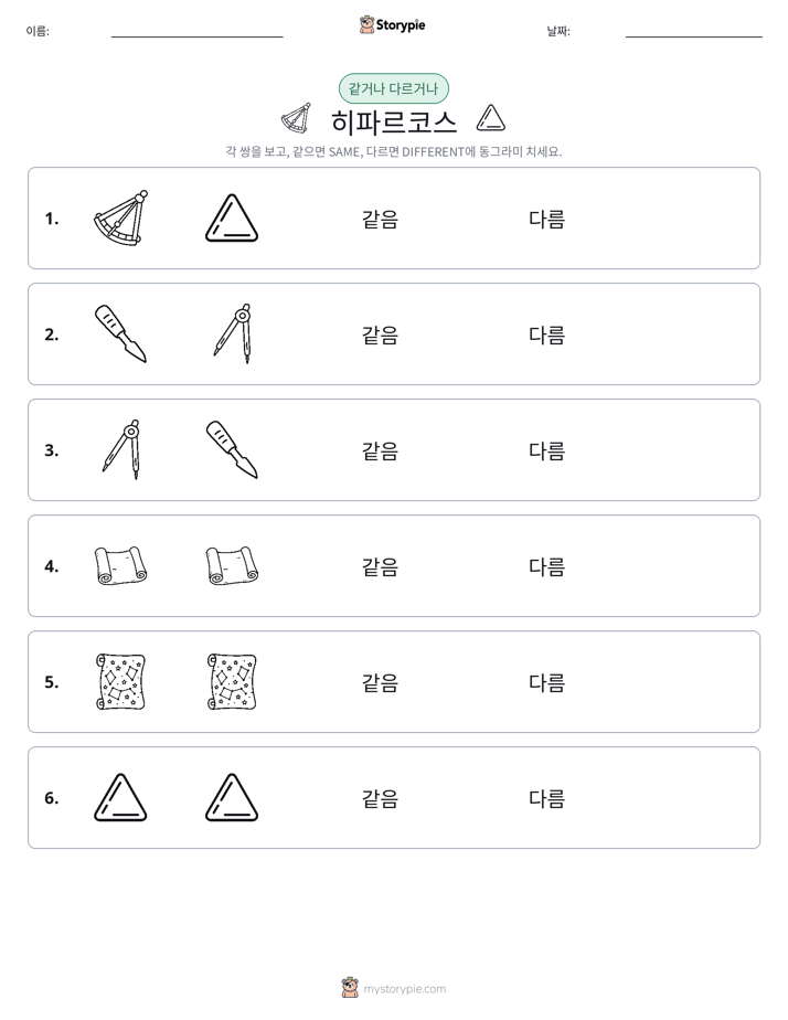 같은 것 또는 다른 것