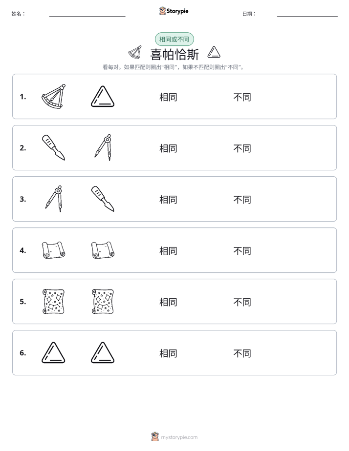 相同或不同