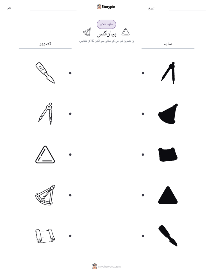 سایہ ملائیں