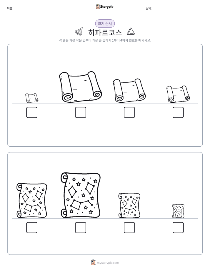 크기 순서