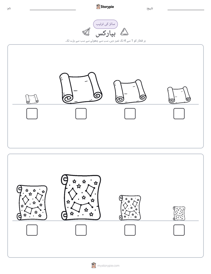 سائز کی ترتیب