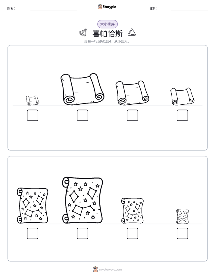 大小排序