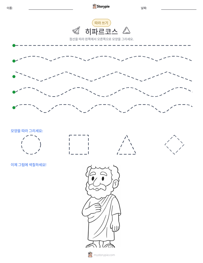 따라 쓰기