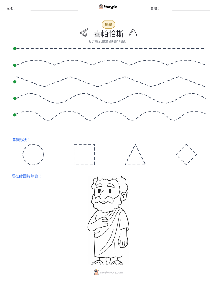 描摹
