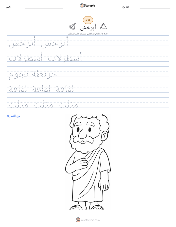 تمرين الكتابة