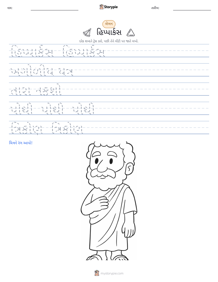 લખાણ પ્રેક્ટિસ