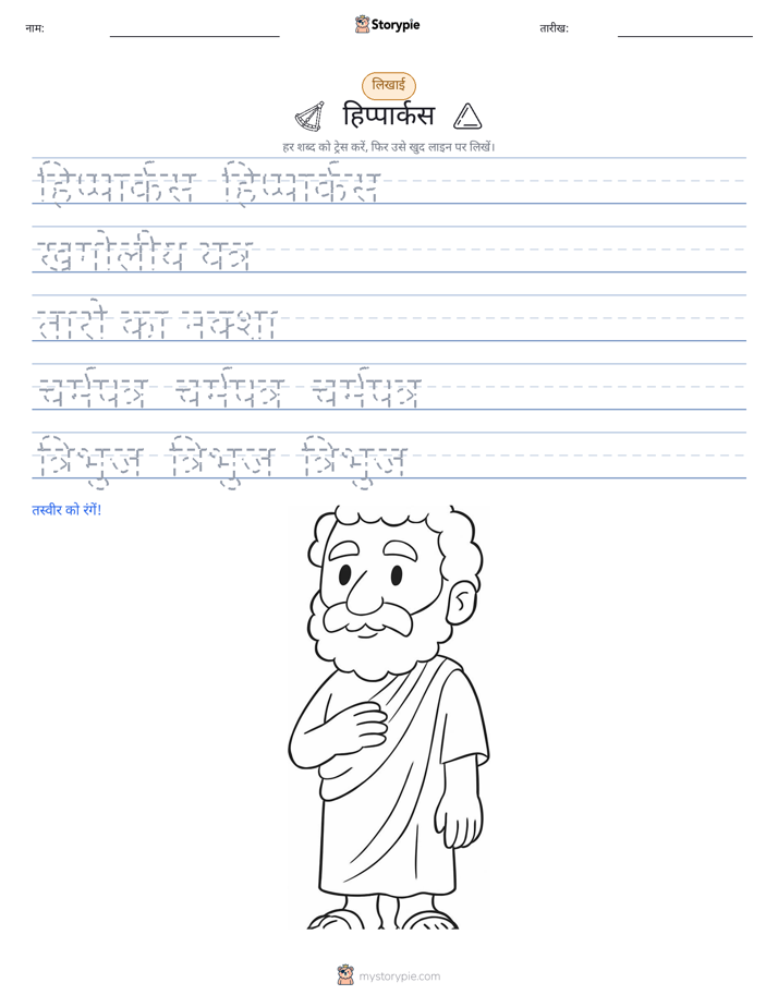 लेखन अभ्यास
