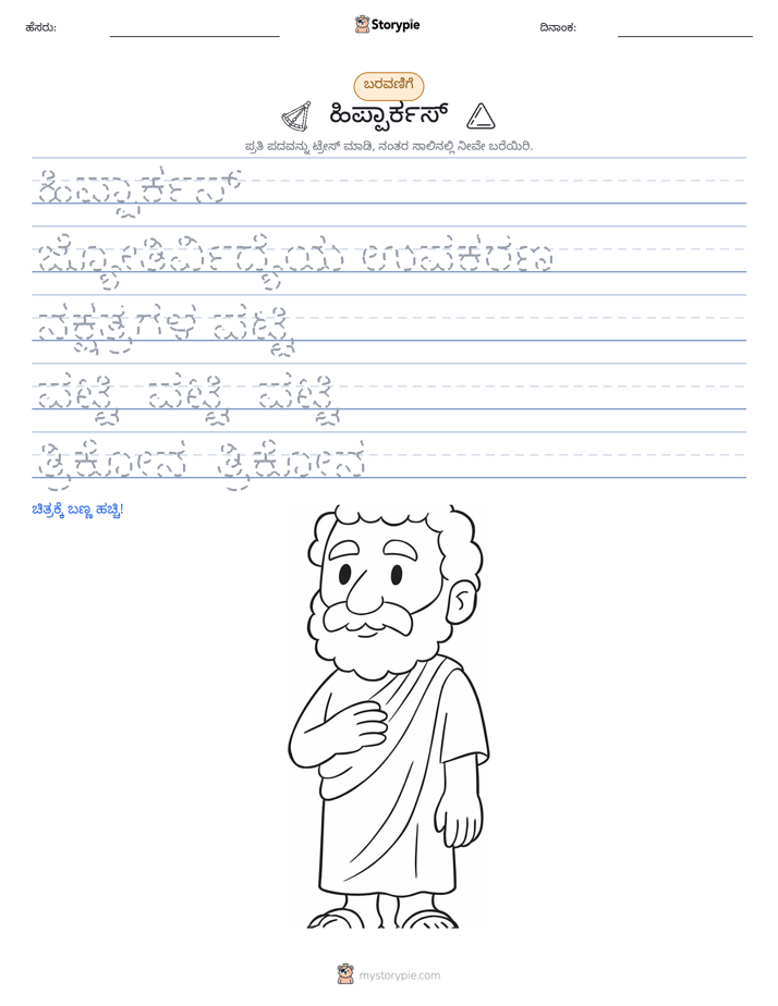 ಲೇಖನ ಅಭ್ಯಾಸ