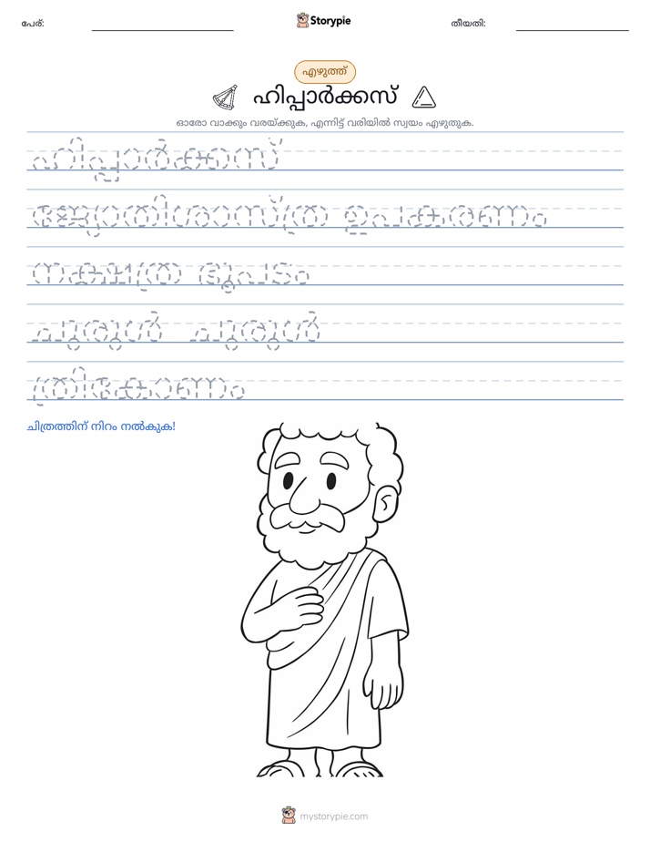 എഴുത്ത് പരിശീലനം