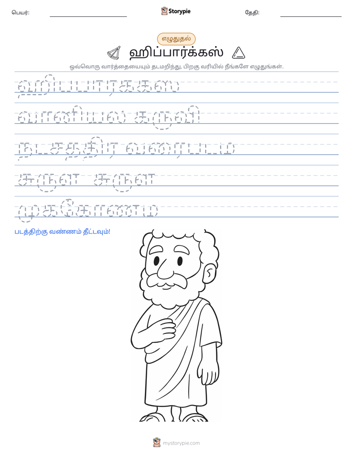எழுத்து பயிற்சி