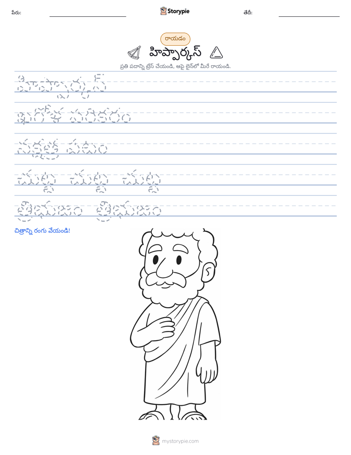 రాయడం సాధన