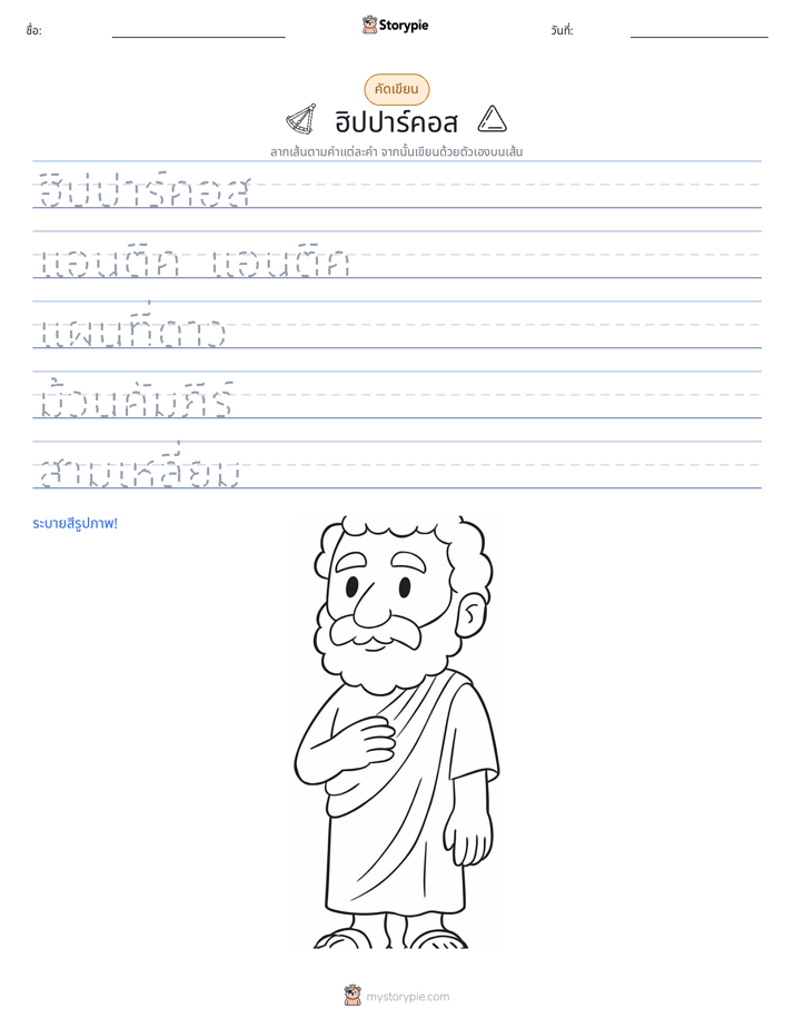 การฝึกเขียน