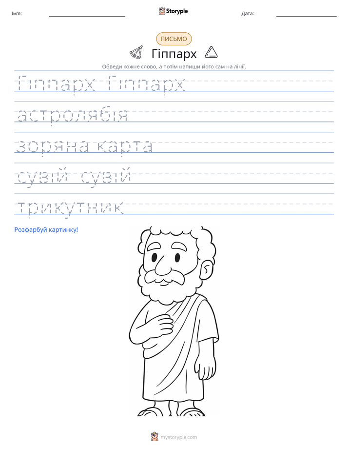 Практика письма