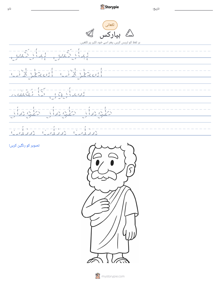 تحریری مشق