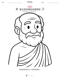 昔兰尼的埃拉托斯特尼 可打印工作表预览
