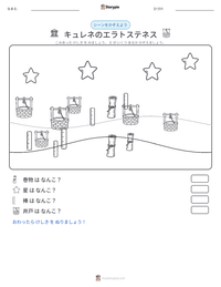 キュレネのエラトステネス の印刷可能ワークシートプレビュー