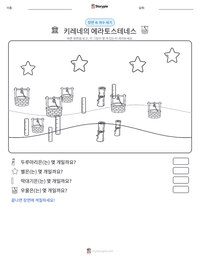 키레네의 에라토스테네스 인쇄 가능한 워크시트 미리보기