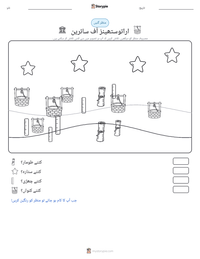 اراتوستھینز آف سائرین پرنٹ کرنے کے قابل ورکشیٹ کا پیش نظارہ
