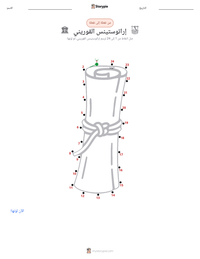 معاينة ورقة العمل القابلة للطباعة إراتوستينس القوريني