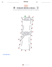 키레네의 에라토스테네스 인쇄 가능한 워크시트 미리보기