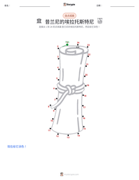 昔兰尼的埃拉托斯特尼 可打印工作表预览