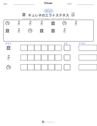 キュレネのエラトステネス の印刷可能ワークシートプレビュー